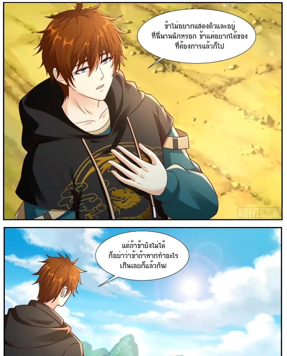 Rebirth Of The Urban Immortal Cultivator ตอนที่ 929 หน้า 11