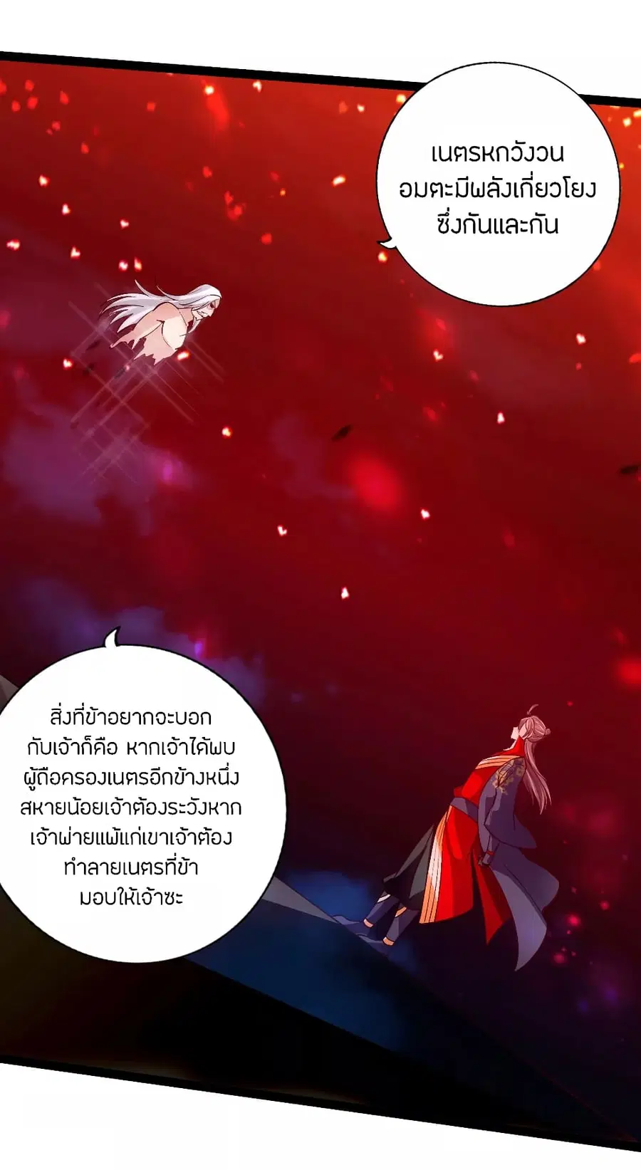 Banished Disciple’s Counterattack ราชาอมตะผู้ถูกขับไล่ ตอนที่ 116 หน้า 12