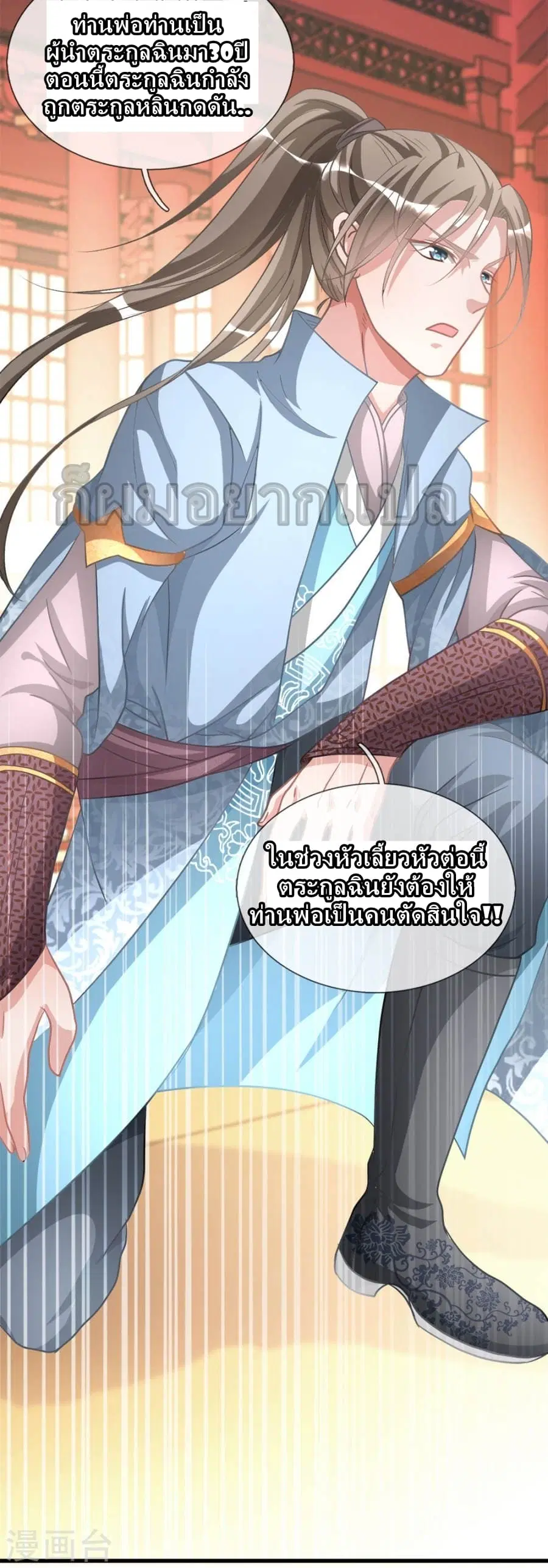 Sky Sword God ตอนที่ 14 หน้า 10