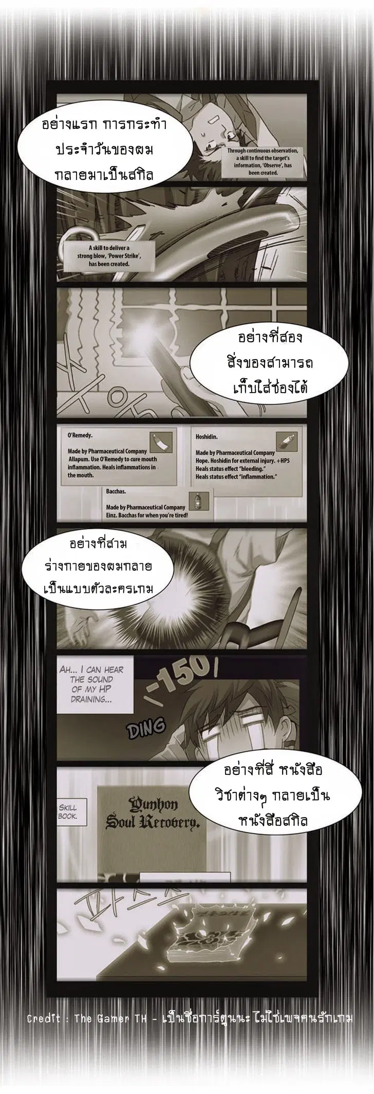 The Gamer ตอนที่ 11 หน้า 22