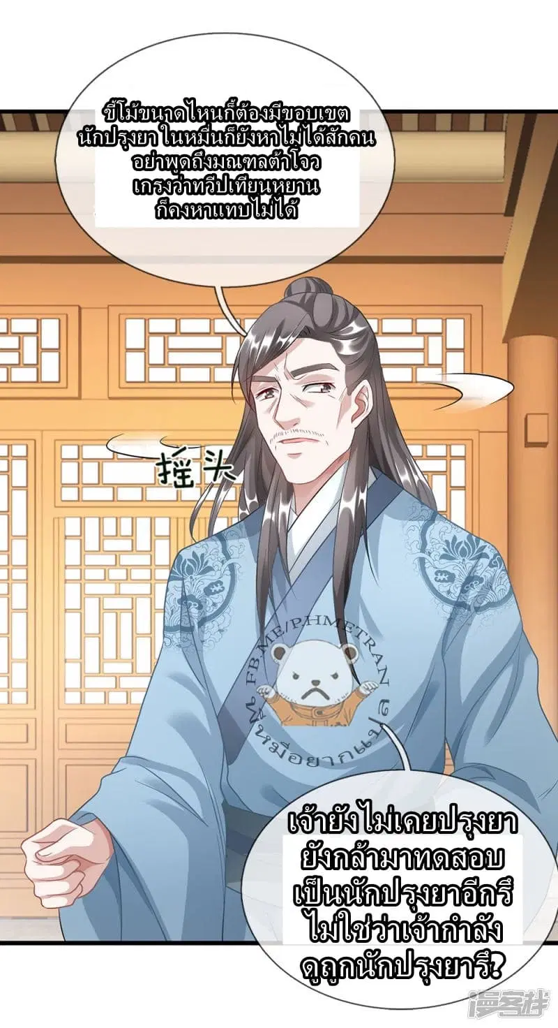Sky Sword God ตอนที่ 37 หน้า 11