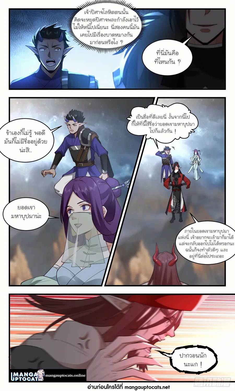 Martial Peak ตอนที่ 2456 หน้า 7