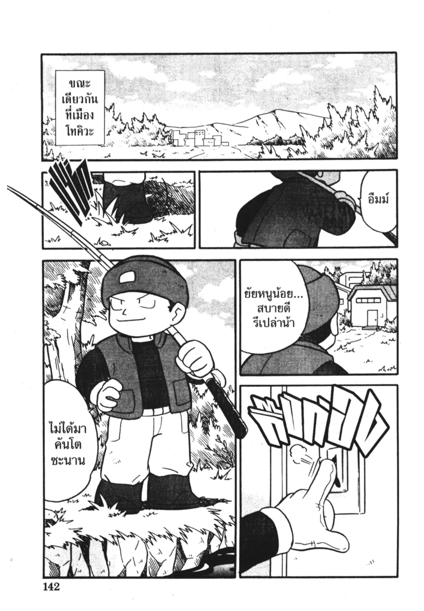 Pokémon ตอนที่ 111 หน้า 20