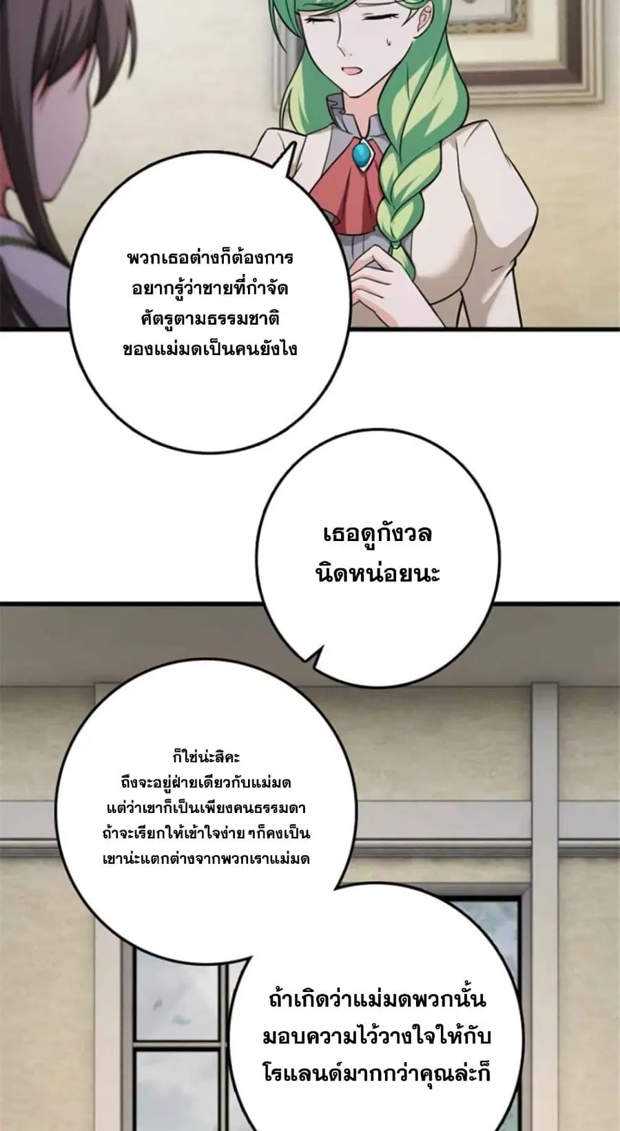 Release That Witch ตอนที่ 388 หน้า 33