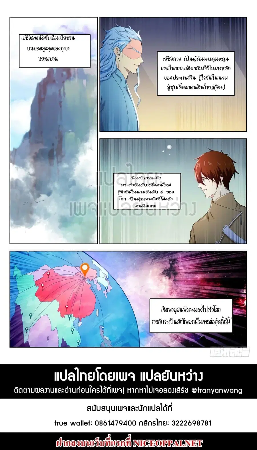 Rebirth Of The Urban Immortal Cultivator ตอนที่ 324 หน้า 15