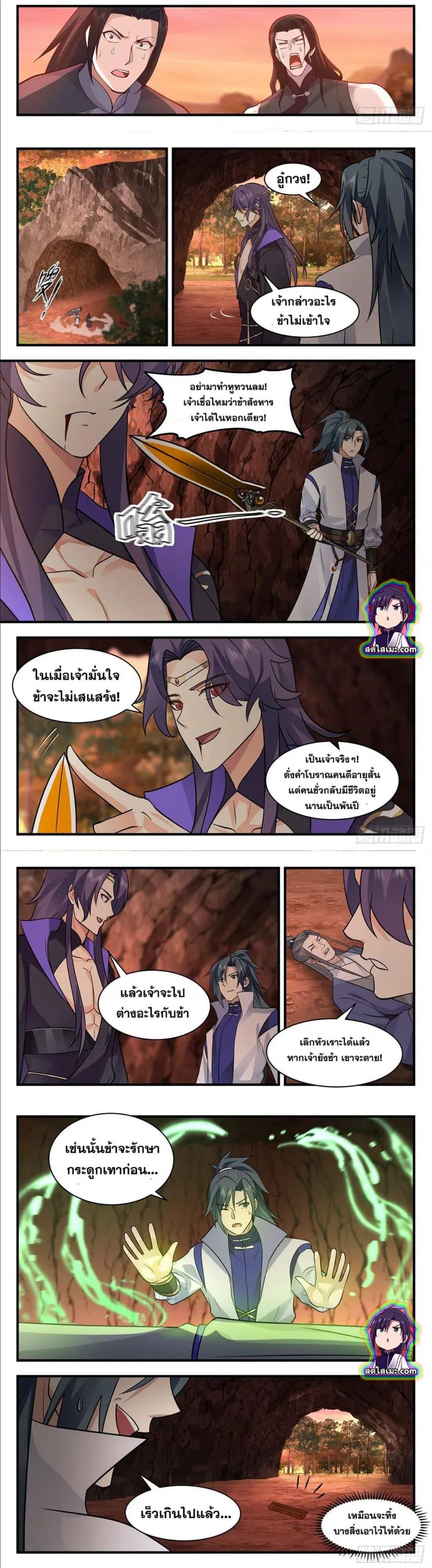 Martial Peak ตอนที่ 2816 หน้า 5