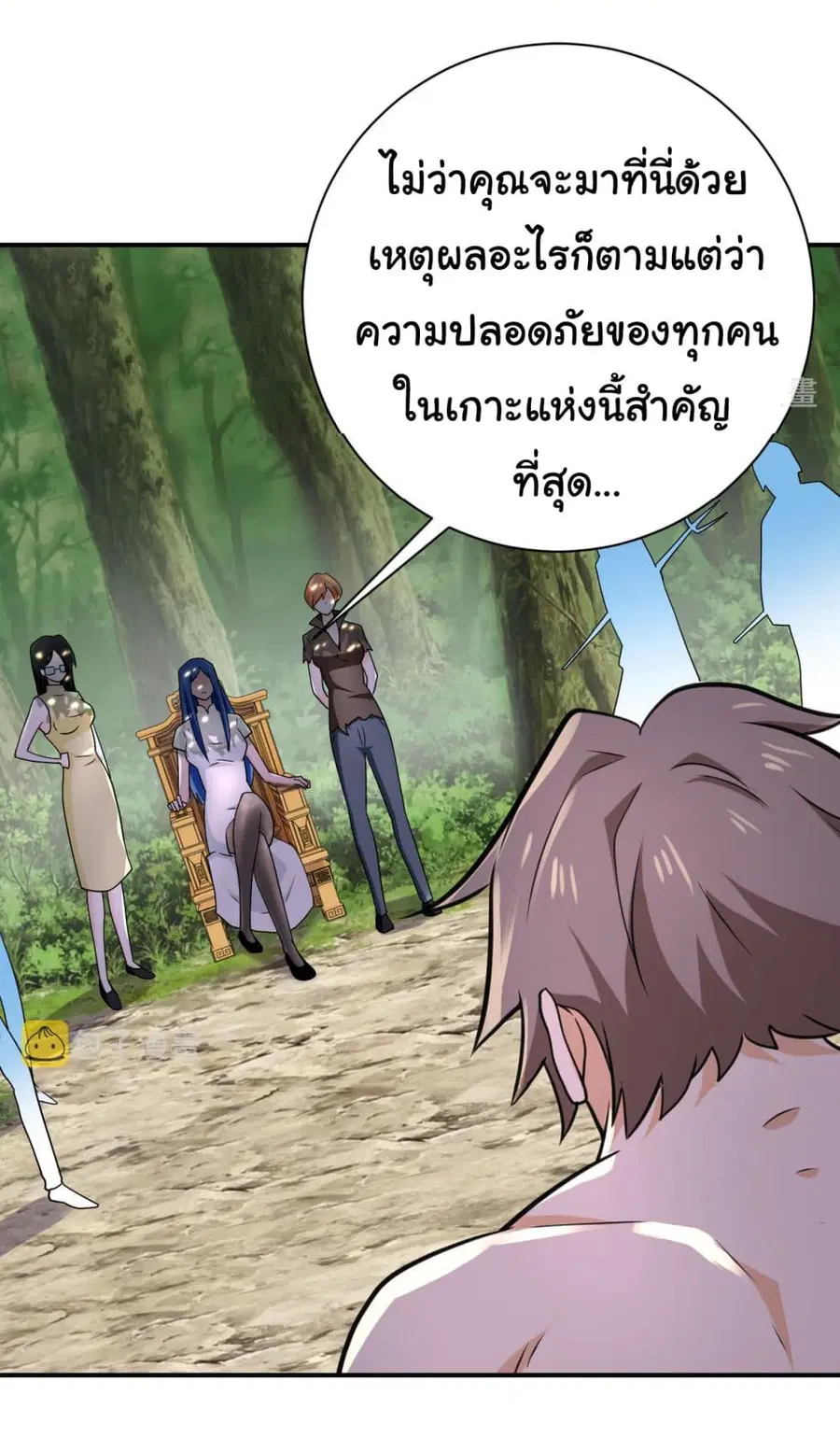 Apocalyptic Super System ตอนที่ 302 หน้า 26
