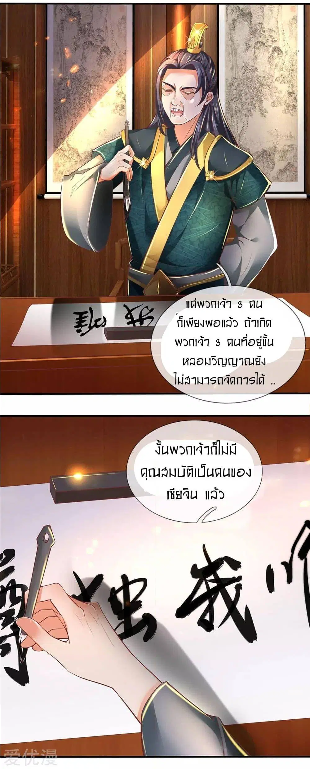 Sky Sword God ตอนที่ 297 หน้า 14