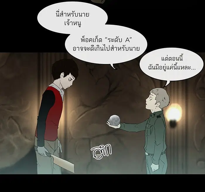 Tower of God ตอนที่ 3 หน้า 38