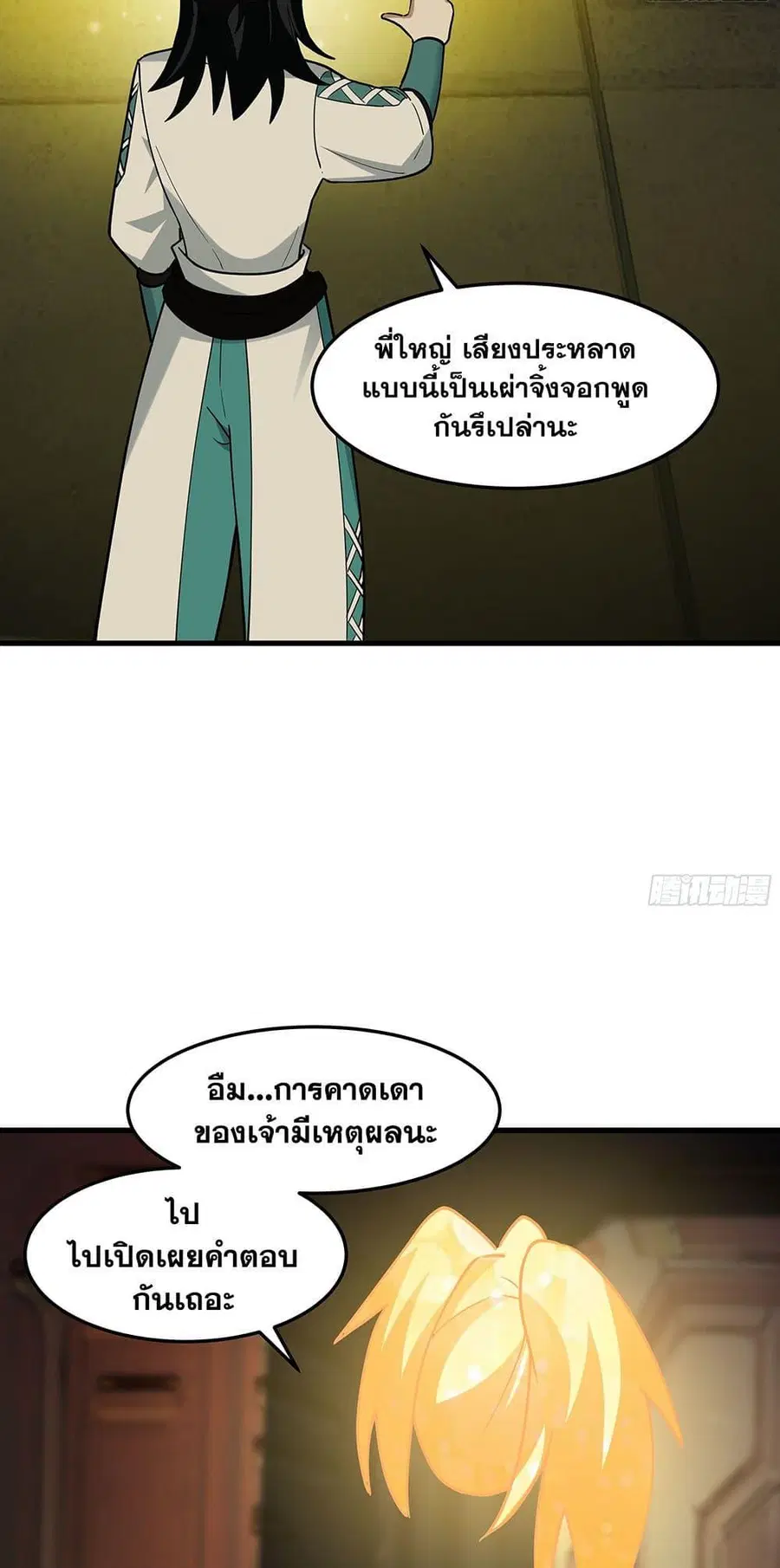 Martial Peak ตอนที่ 3857 หน้า 19