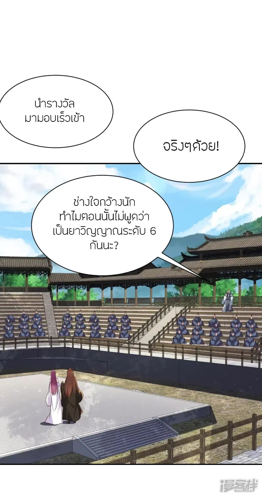 Banished Disciple’s Counterattack ราชาอมตะผู้ถูกขับไล่ ตอนที่ 270 หน้า 49