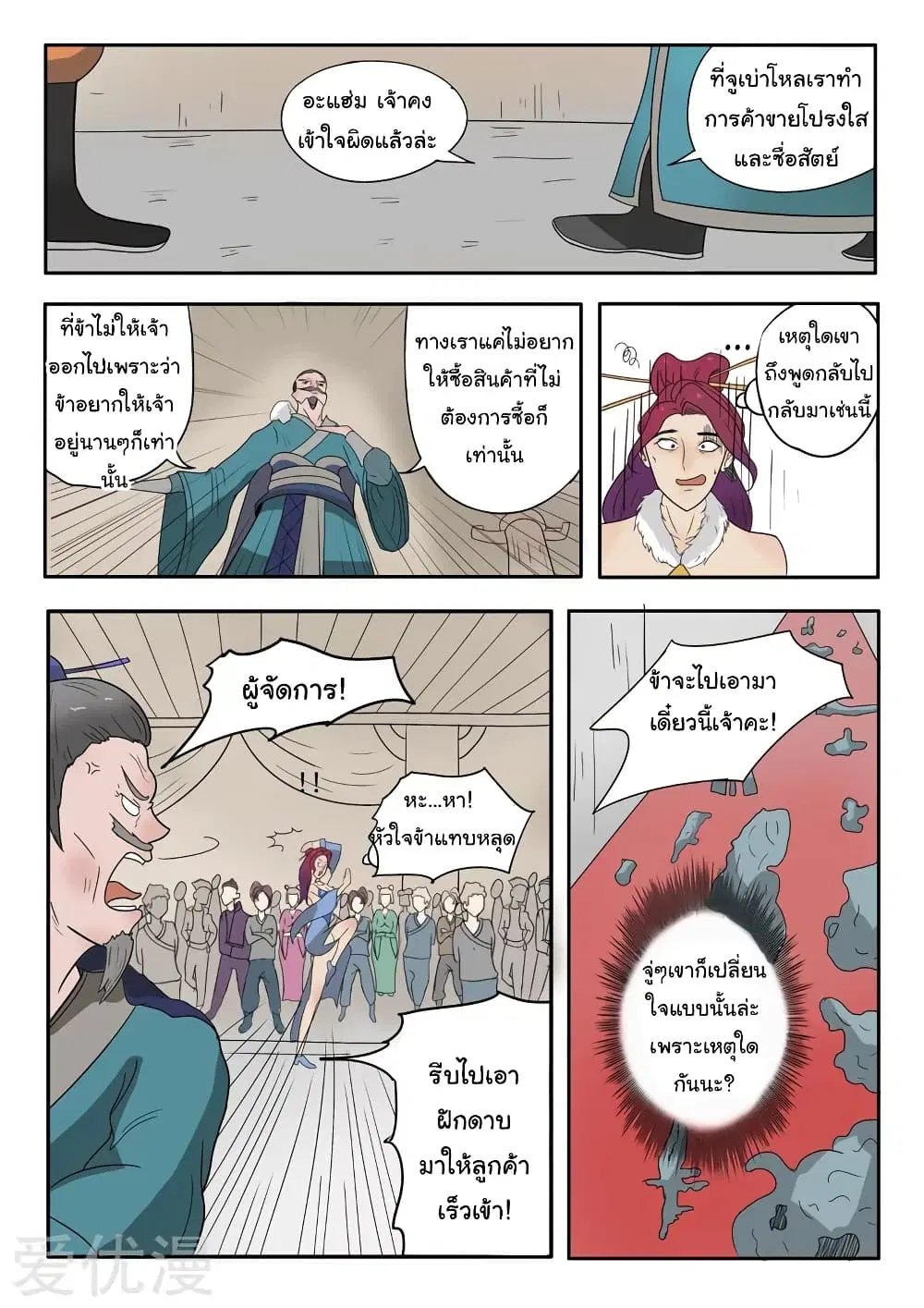 Martial Master ตอนที่ 172 หน้า 8