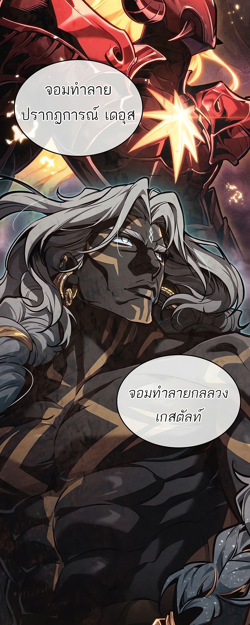 The World After the end โลกหลังการล่มสลาย ตอนที่ 172 หน้า 60