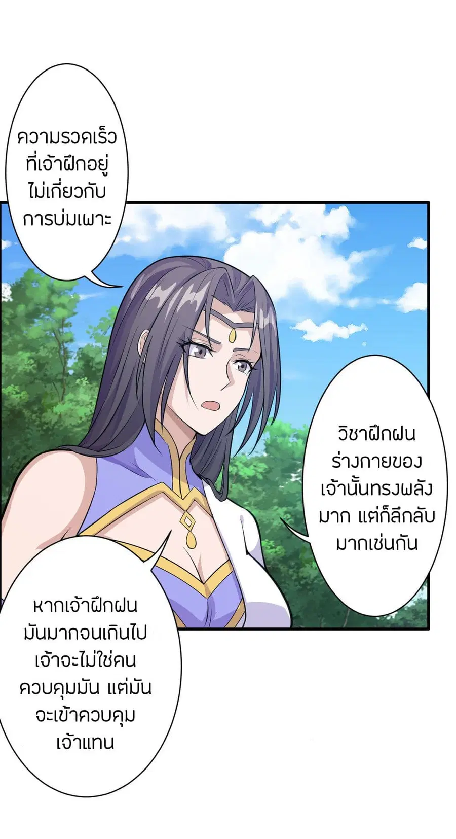 Banished Disciple’s Counterattack ราชาอมตะผู้ถูกขับไล่ ตอนที่ 185 หน้า 33