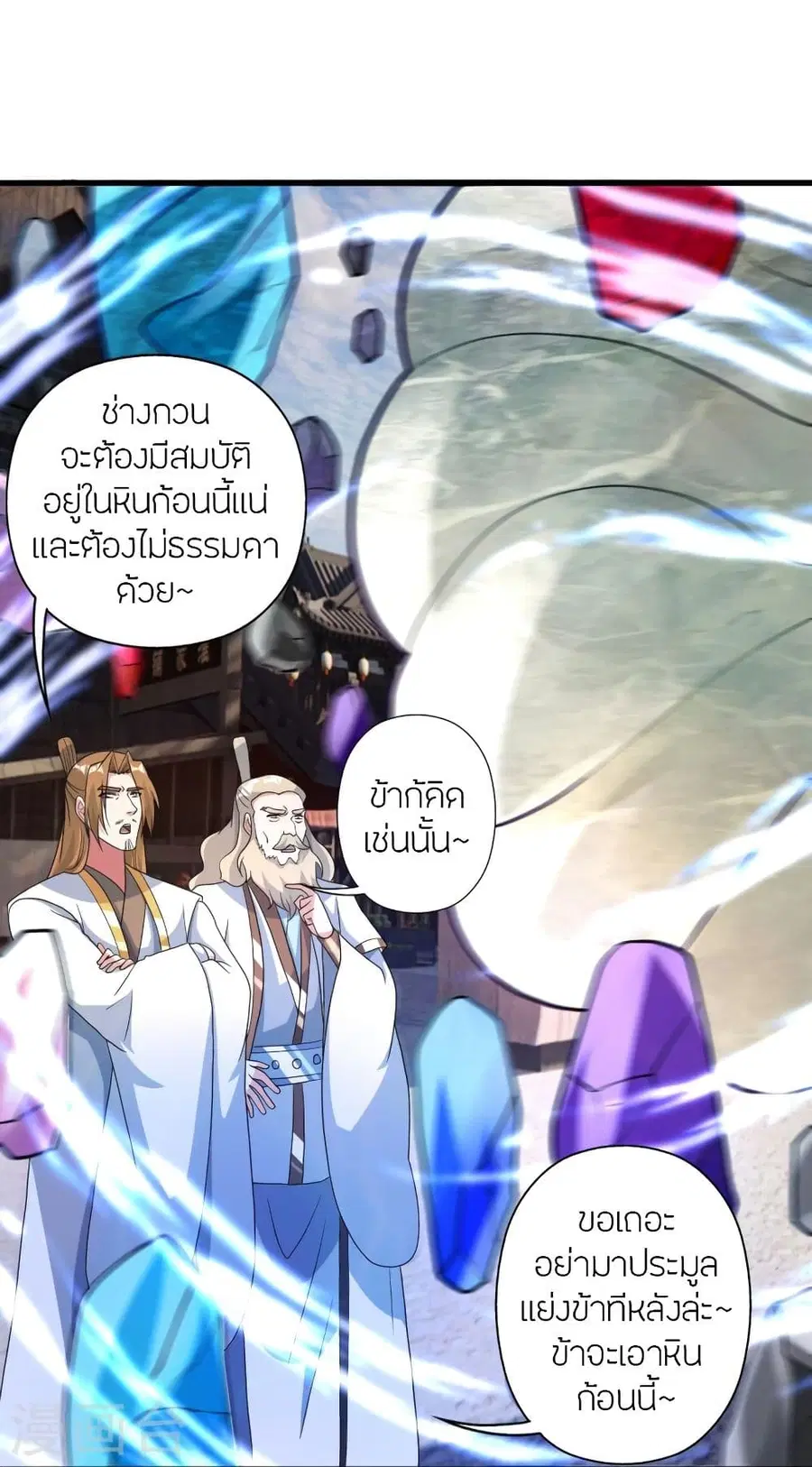 Banished Disciple’s Counterattack ราชาอมตะผู้ถูกขับไล่ ตอนที่ 348 หน้า 22