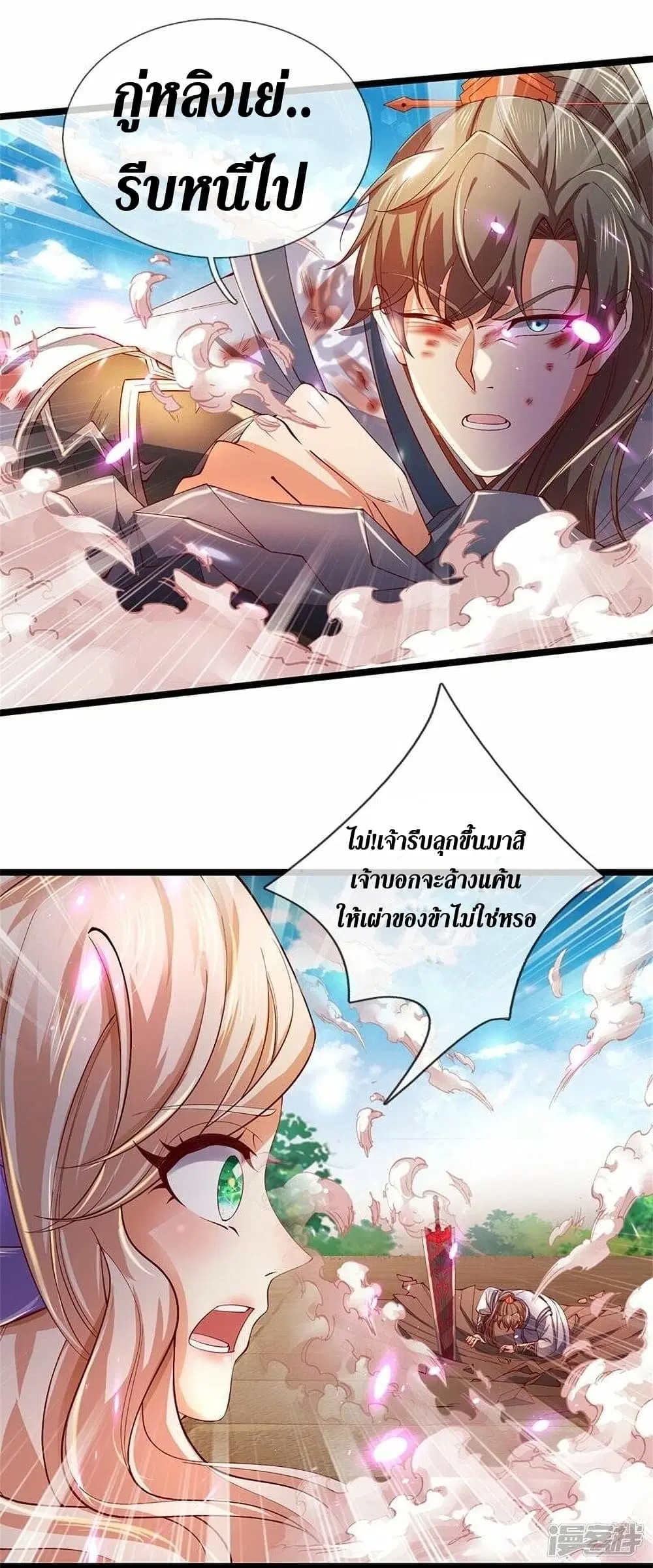 Sky Sword God ตอนที่ 463 หน้า 12
