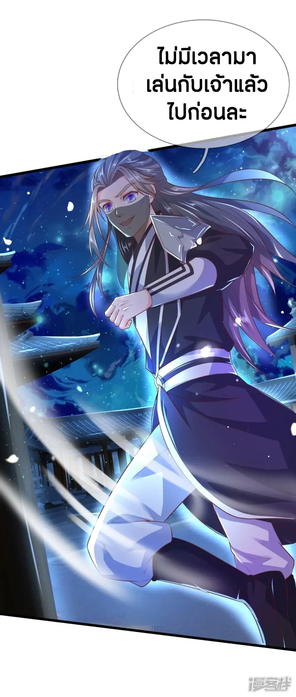 Sky Sword God ตอนที่ 214 หน้า 15