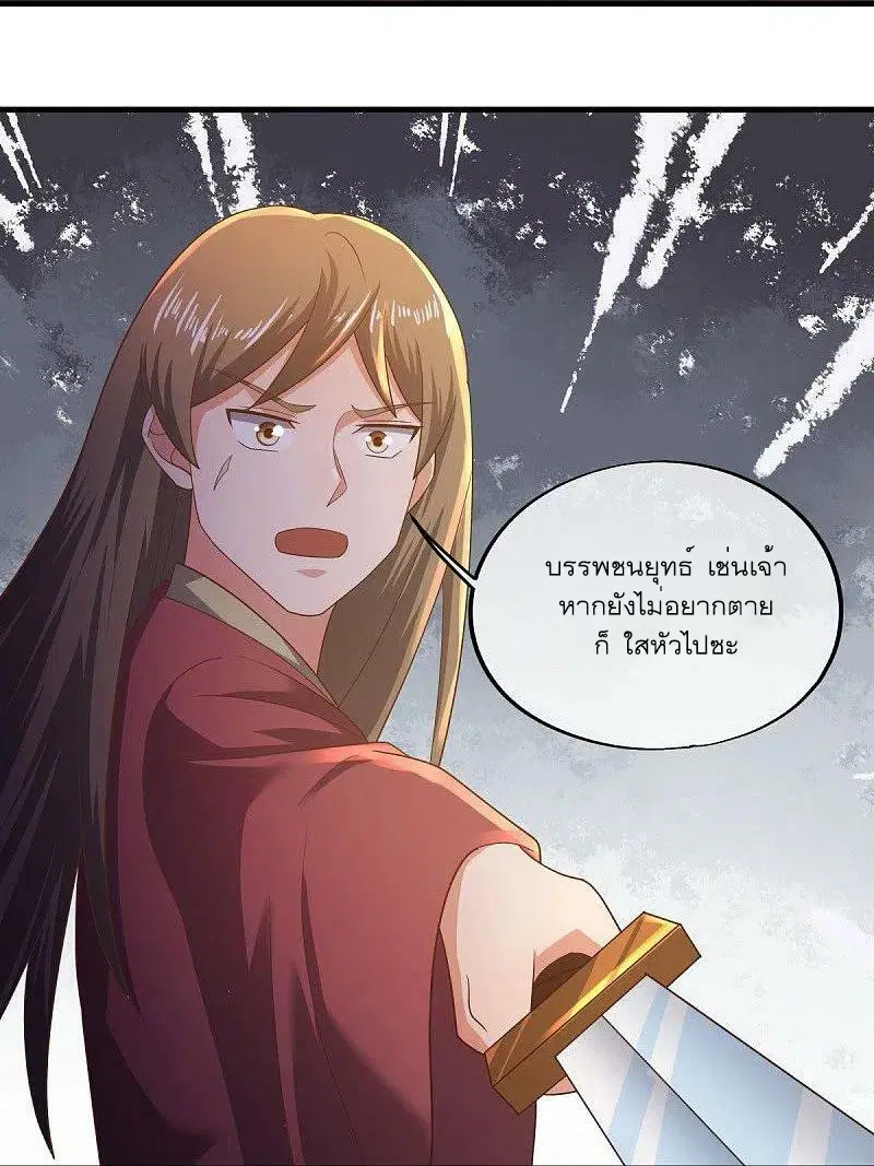 Peerless Battle Spirit ตอนที่ 521 หน้า 21
