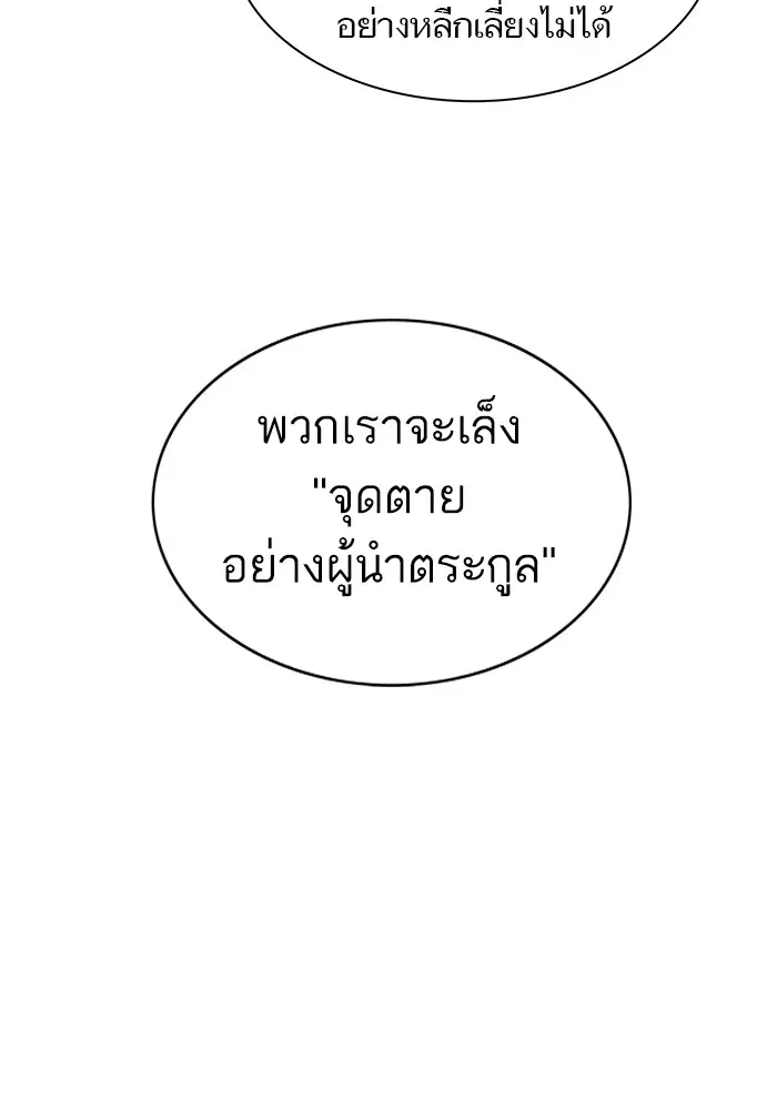 Tower of God ตอนที่ 553 หน้า 46