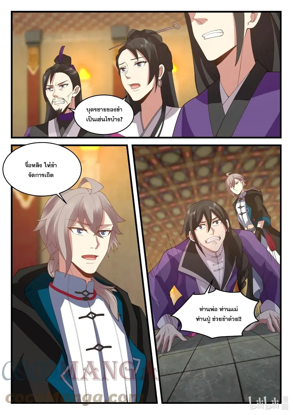 Martial God Asura ตอนที่ 535 หน้า 11
