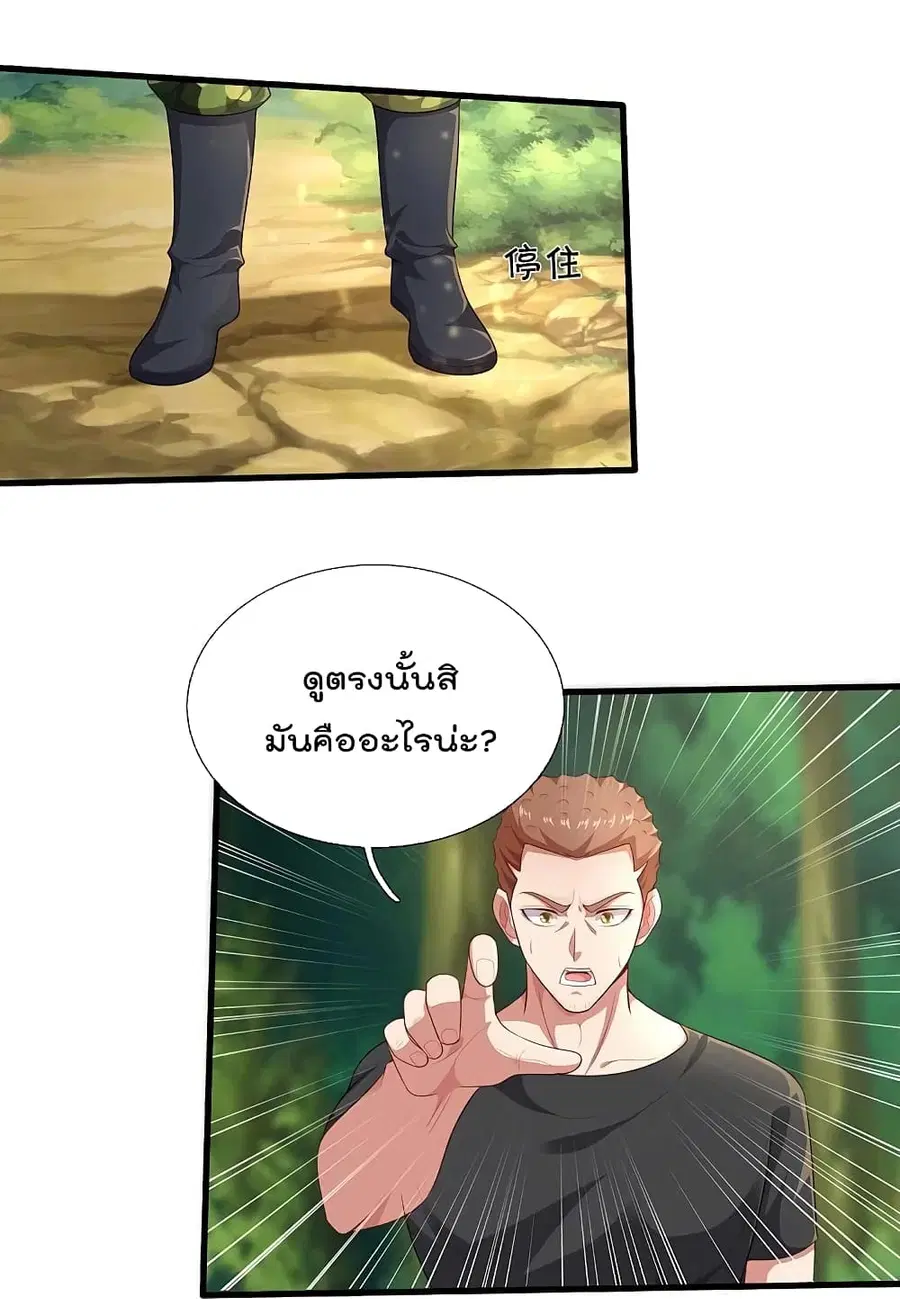 I’m the Great Immortal ตอนที่ 400 หน้า 18