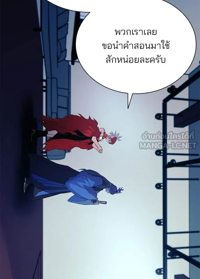 Villain to Kill ตอนที่ 213 หน้า 44