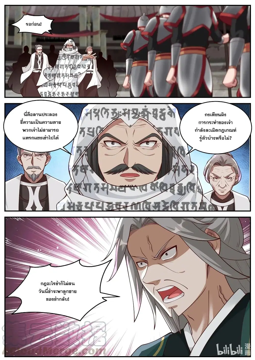 Martial God Asura ตอนที่ 215 หน้า 5