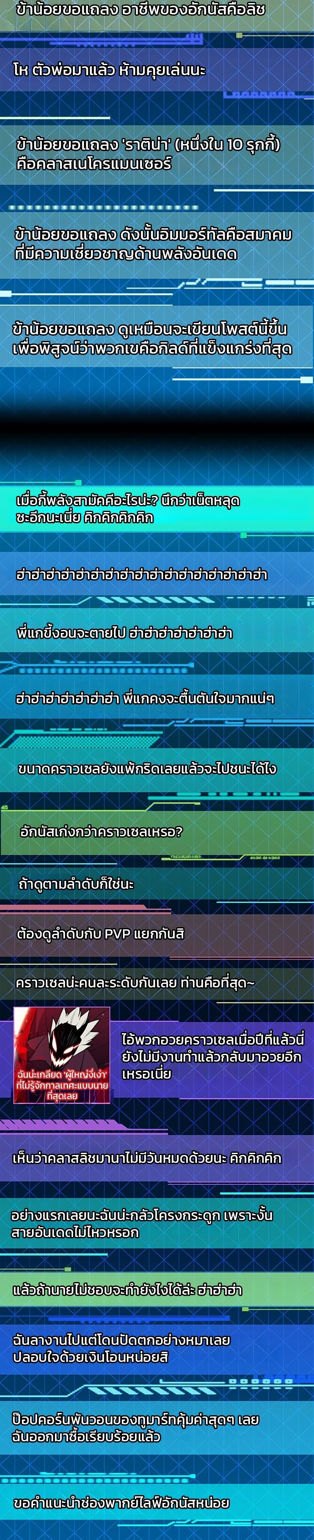 Overgeared จ้าวแห่งยุทธภัณฑ์ ตอนที่ 315 หน้า 32