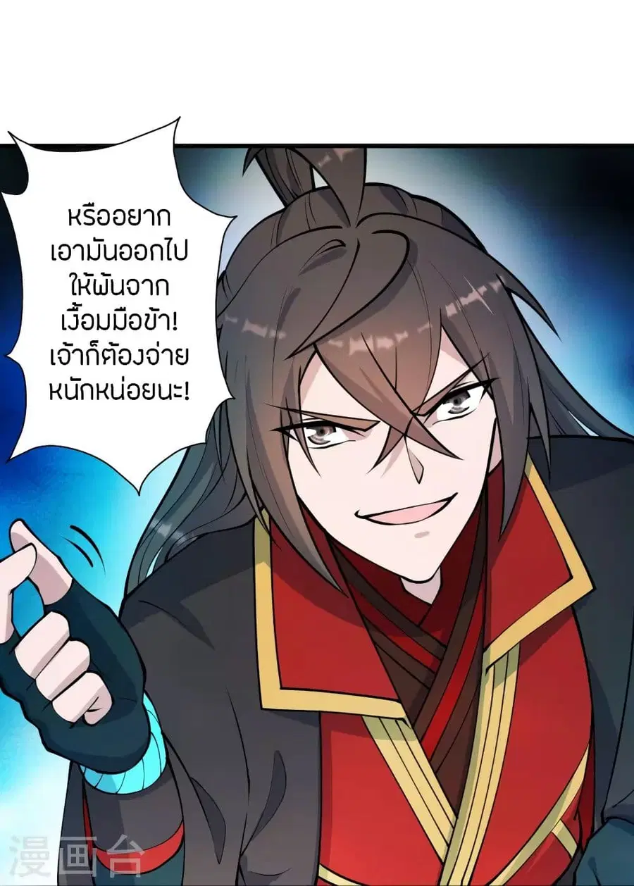 Banished Disciple’s Counterattack ราชาอมตะผู้ถูกขับไล่ ตอนที่ 255 หน้า 38
