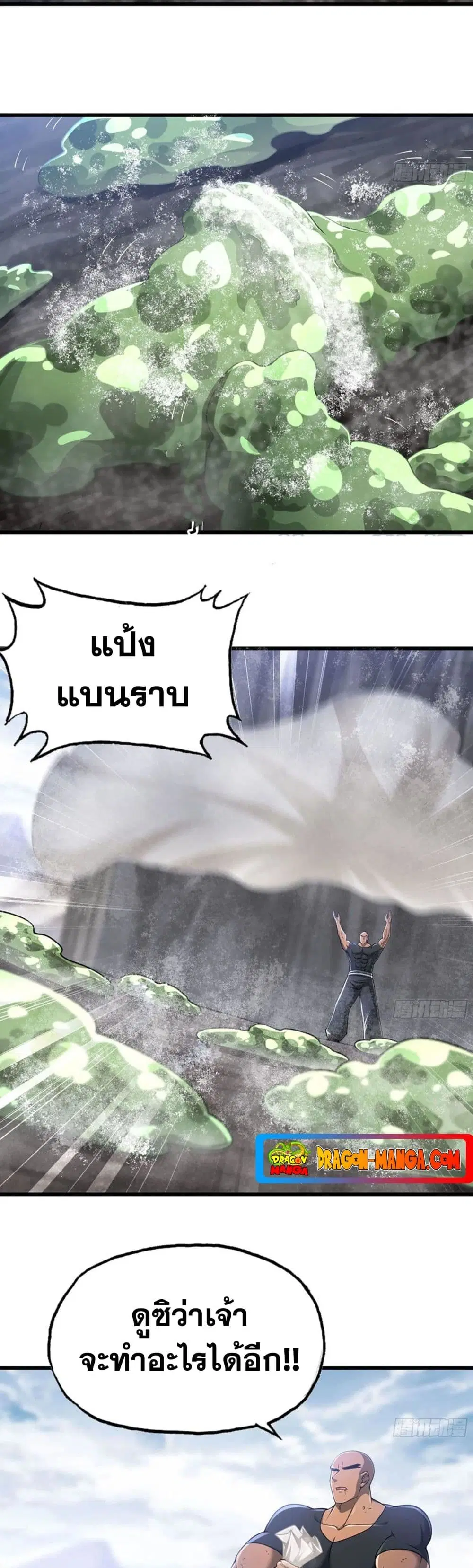 My Wife is a Demon Queen ตอนที่ 266 หน้า 6