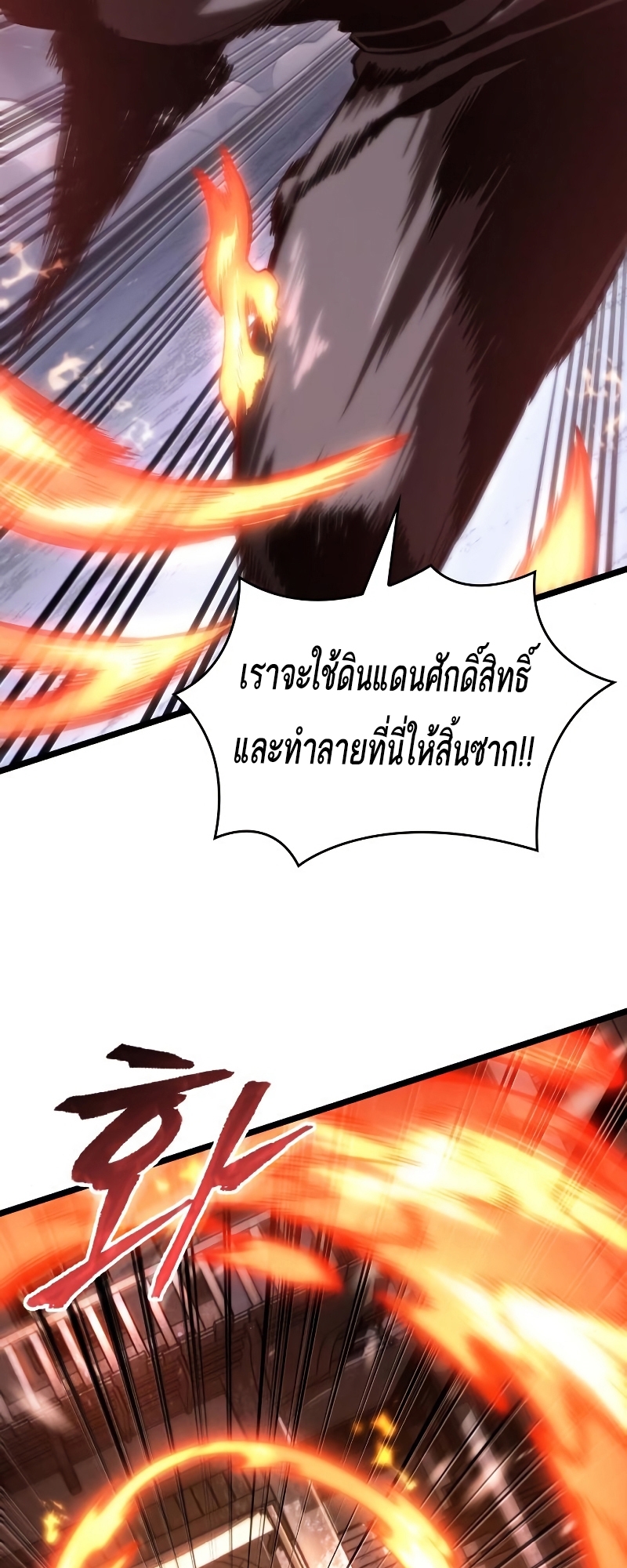 The World After the end โลกหลังการล่มสลาย ตอนที่ 103 หน้า 54