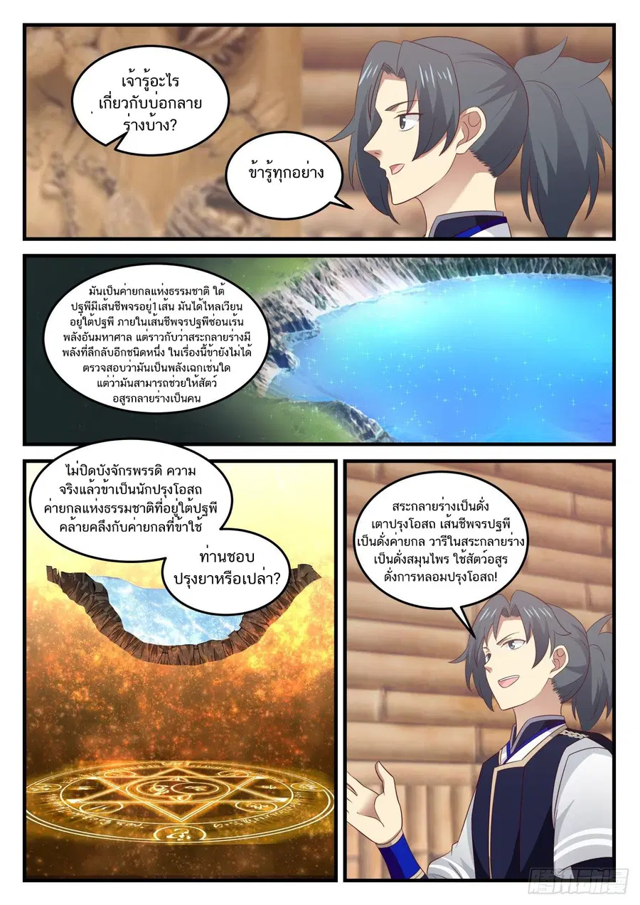Martial Peak ตอนที่ 723 หน้า 9