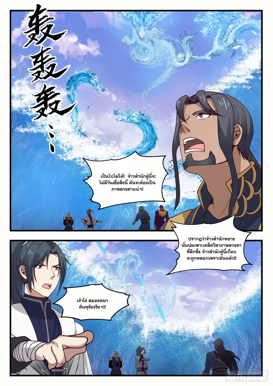 Martial Peak ตอนที่ 1439 หน้า 11