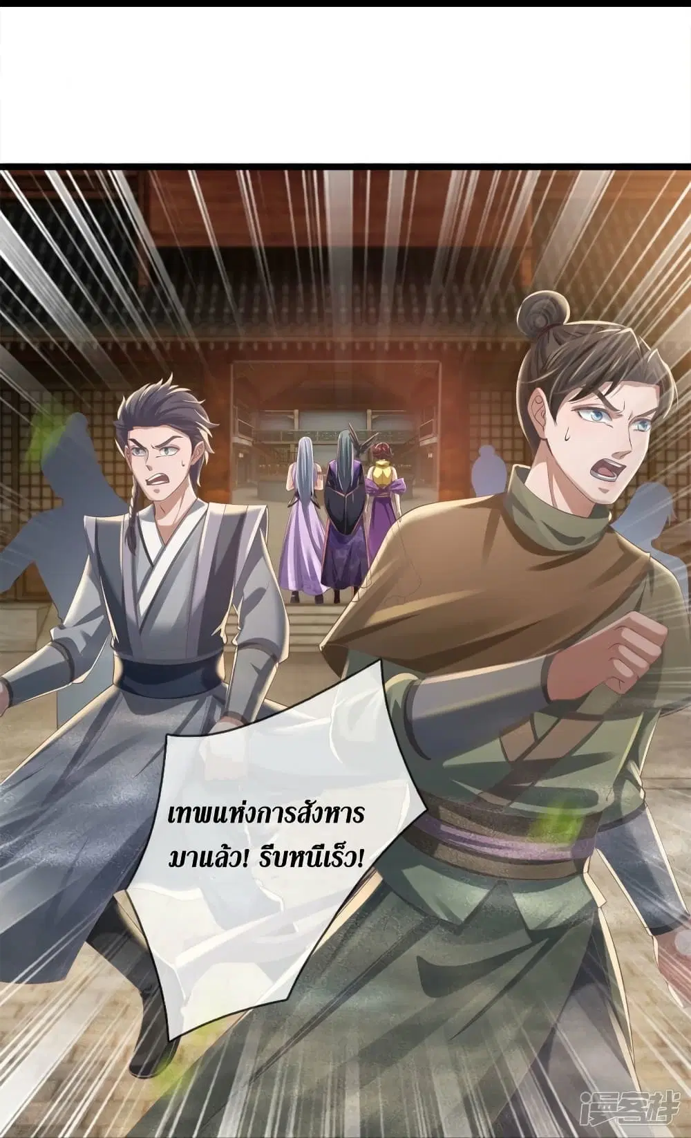 Sky Sword God ตอนที่ 541 หน้า 35