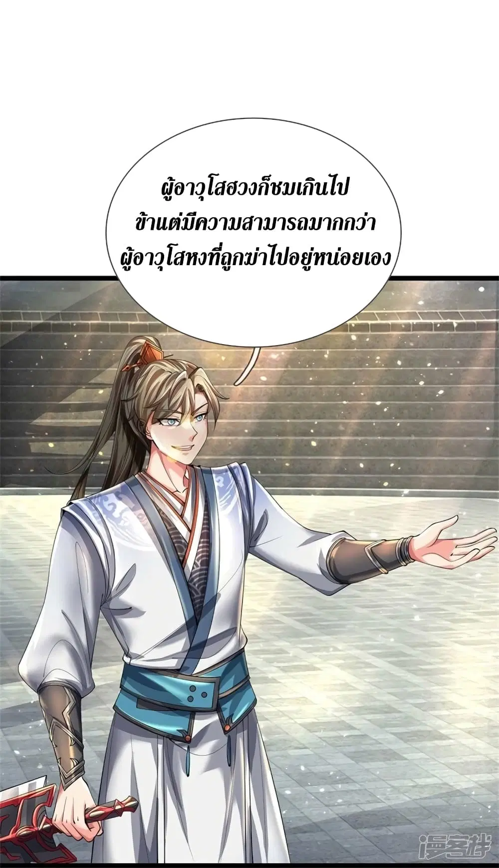 Sky Sword God ตอนที่ 528 หน้า 7