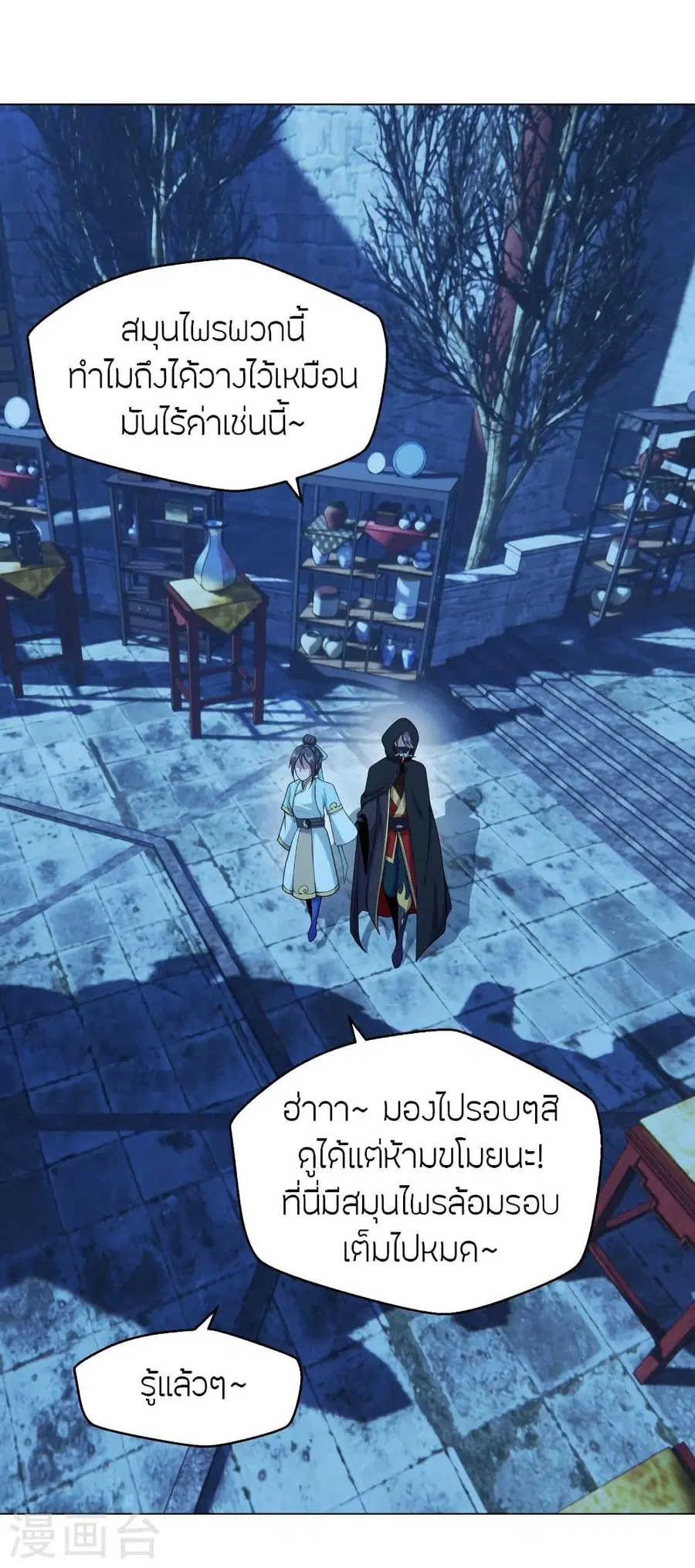 Banished Disciple’s Counterattack ราชาอมตะผู้ถูกขับไล่ ตอนที่ 288 หน้า 46