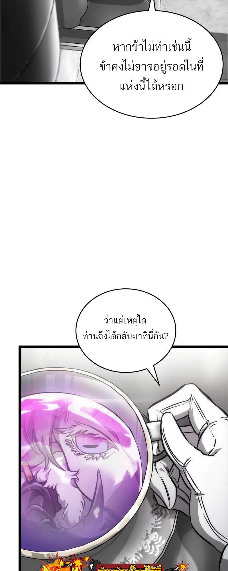 The World After the end โลกหลังการล่มสลาย ตอนที่ 100 หน้า 58