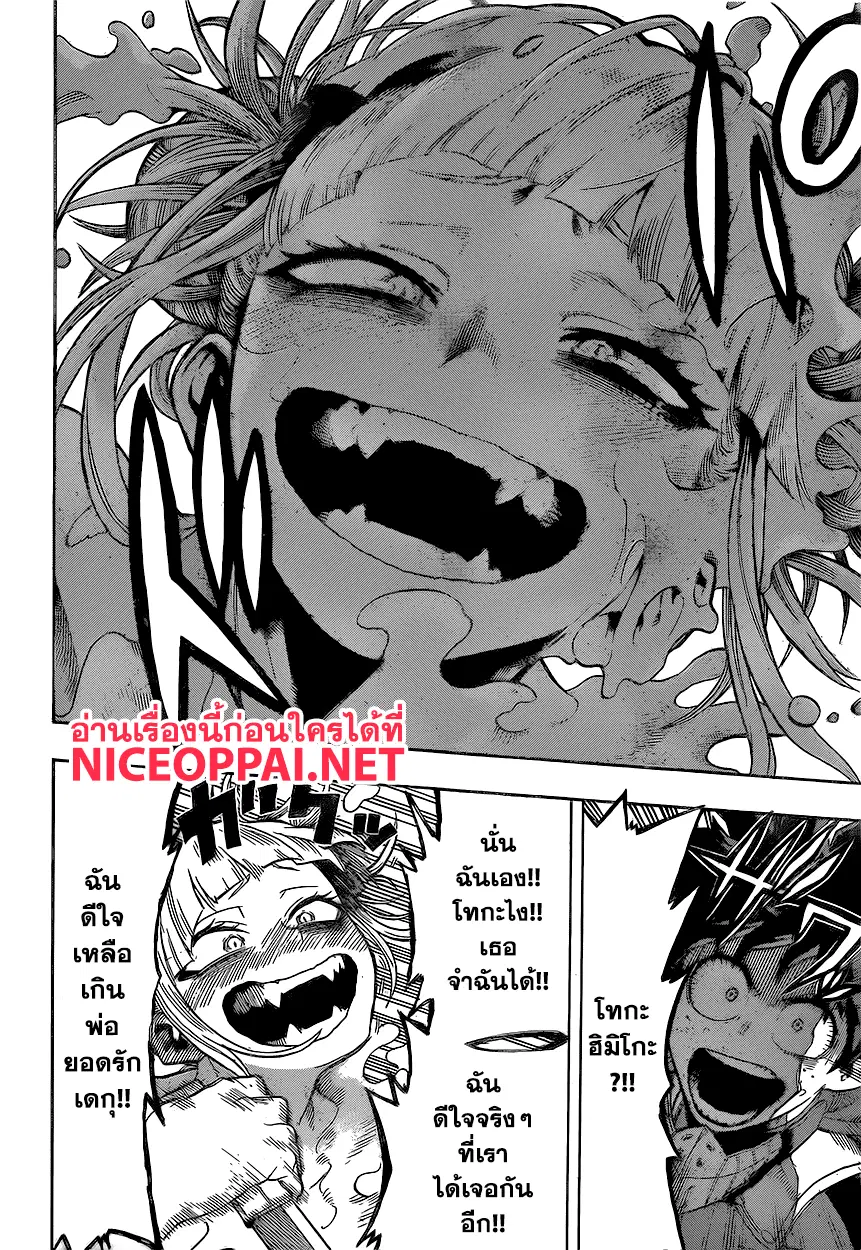 Boku no Hero Academia (My Hero Academia) ตอนที่ 147 หน้า 12