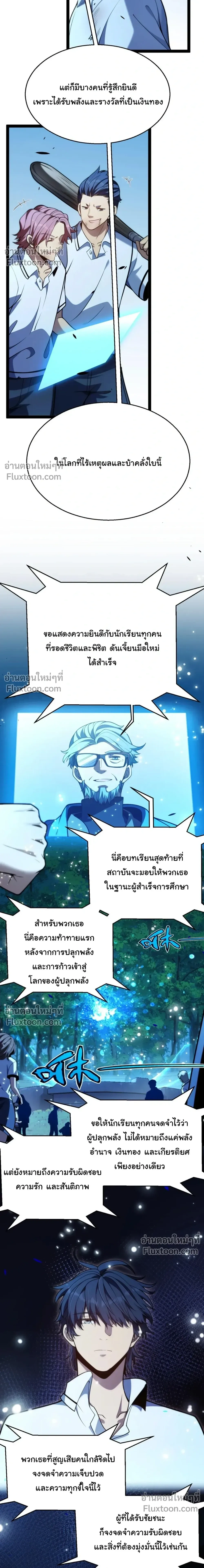 Starting With a Mythic Talent, I Cut Down Gods! ปลุกพลังระดับตำนาน สังหารทวยเทพ ตอนที่ 17 หน้า 27