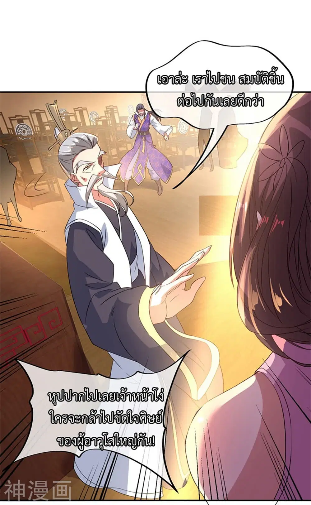 Peerless Battle Spirit ตอนที่ 104 หน้า 5