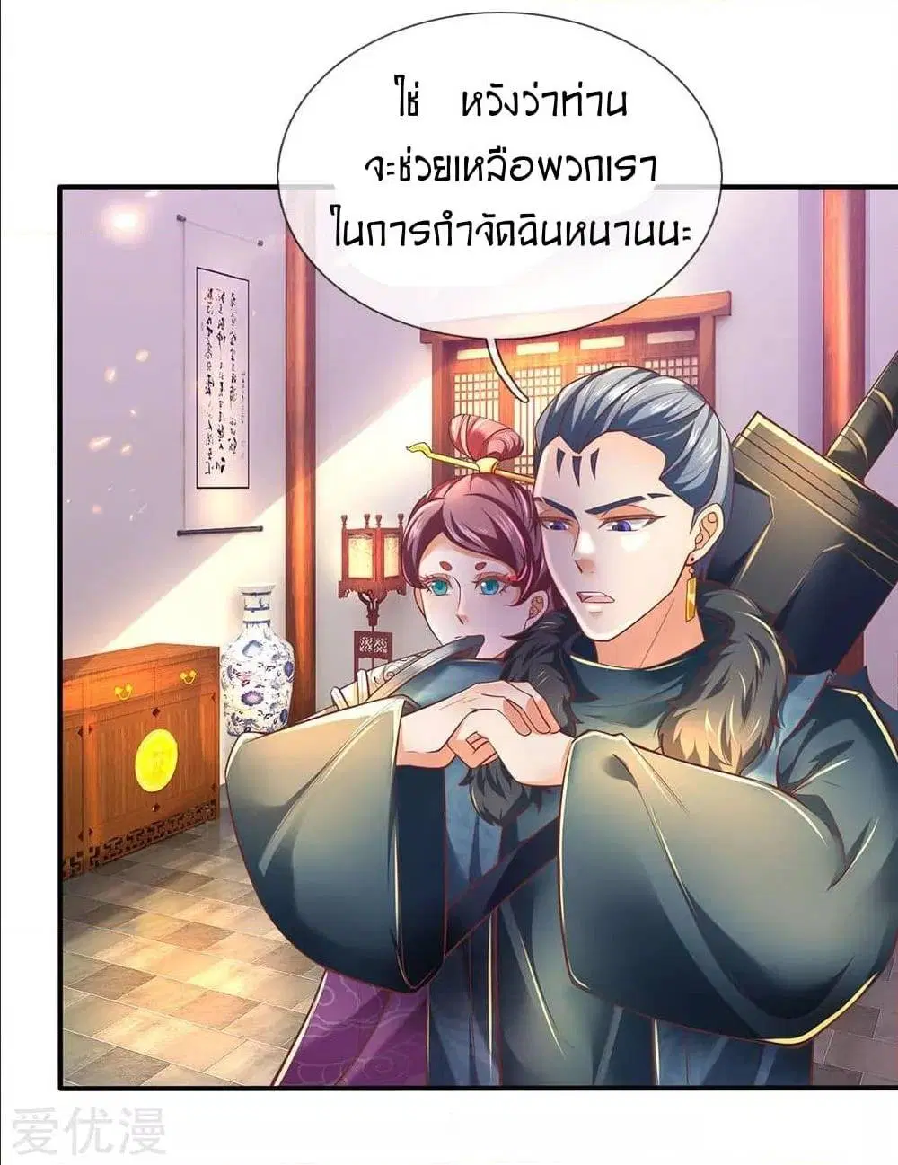 Sky Sword God ตอนที่ 297 หน้า 11