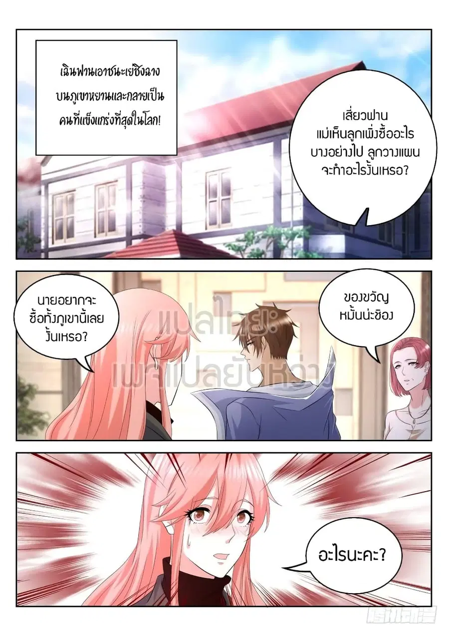 Rebirth Of The Urban Immortal Cultivator ตอนที่ 329 หน้า 8