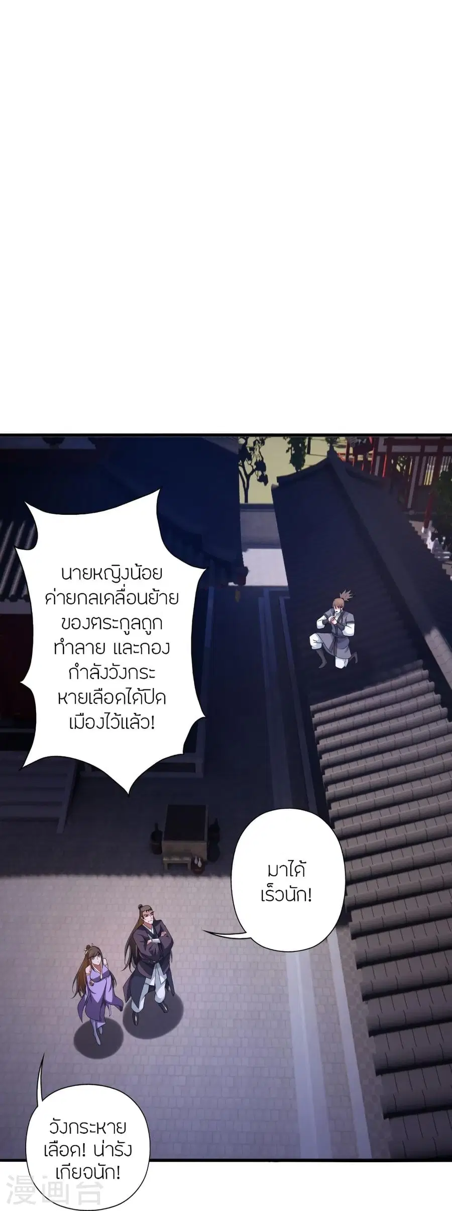 Banished Disciple’s Counterattack ราชาอมตะผู้ถูกขับไล่ ตอนที่ 341 หน้า 24