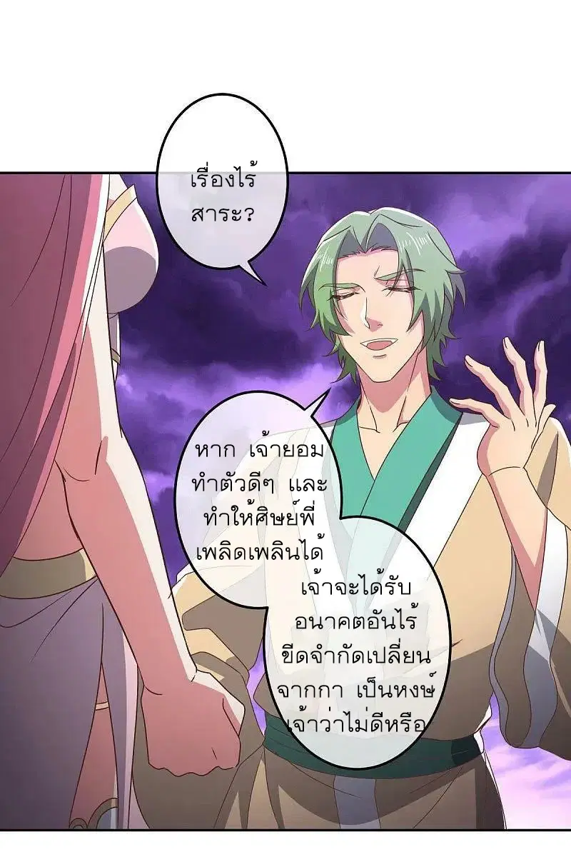 Peerless Battle Spirit ตอนที่ 563 หน้า 15