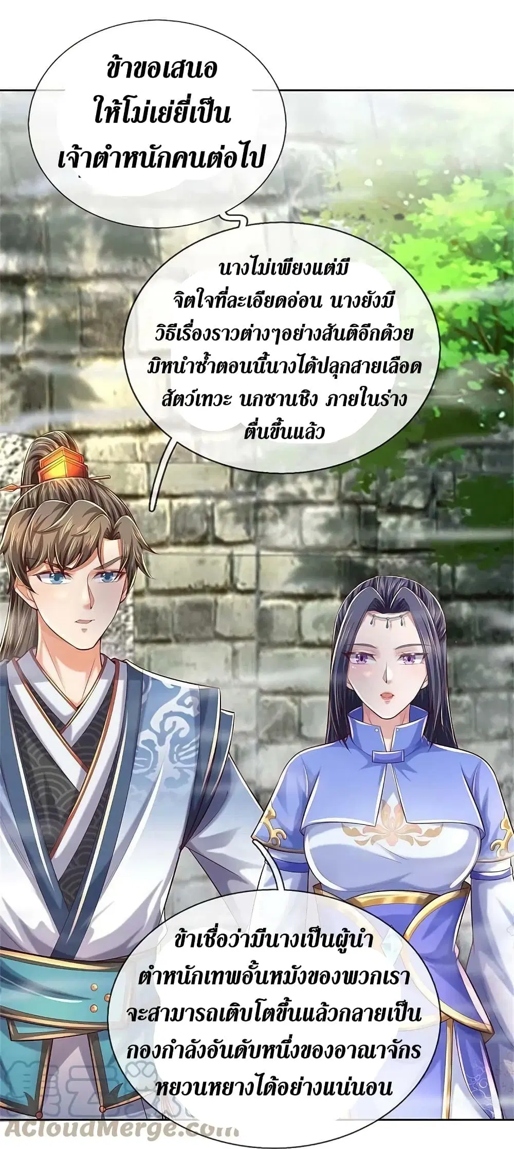 Sky Sword God ตอนที่ 576 หน้า 40