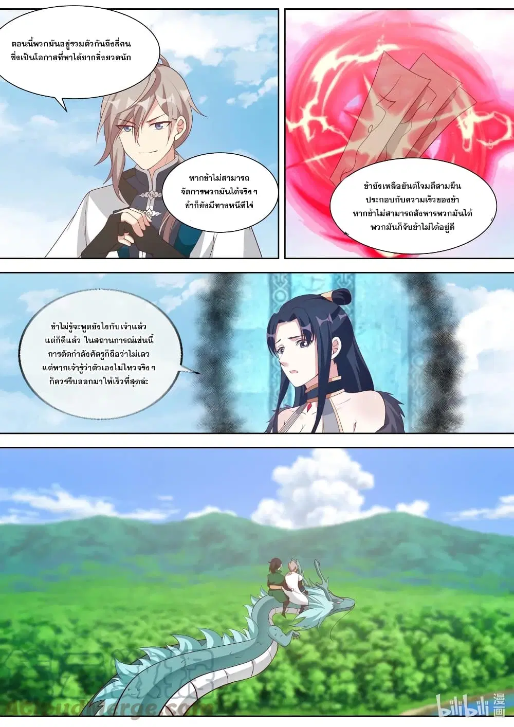 Martial God Asura ตอนที่ 316 หน้า 11