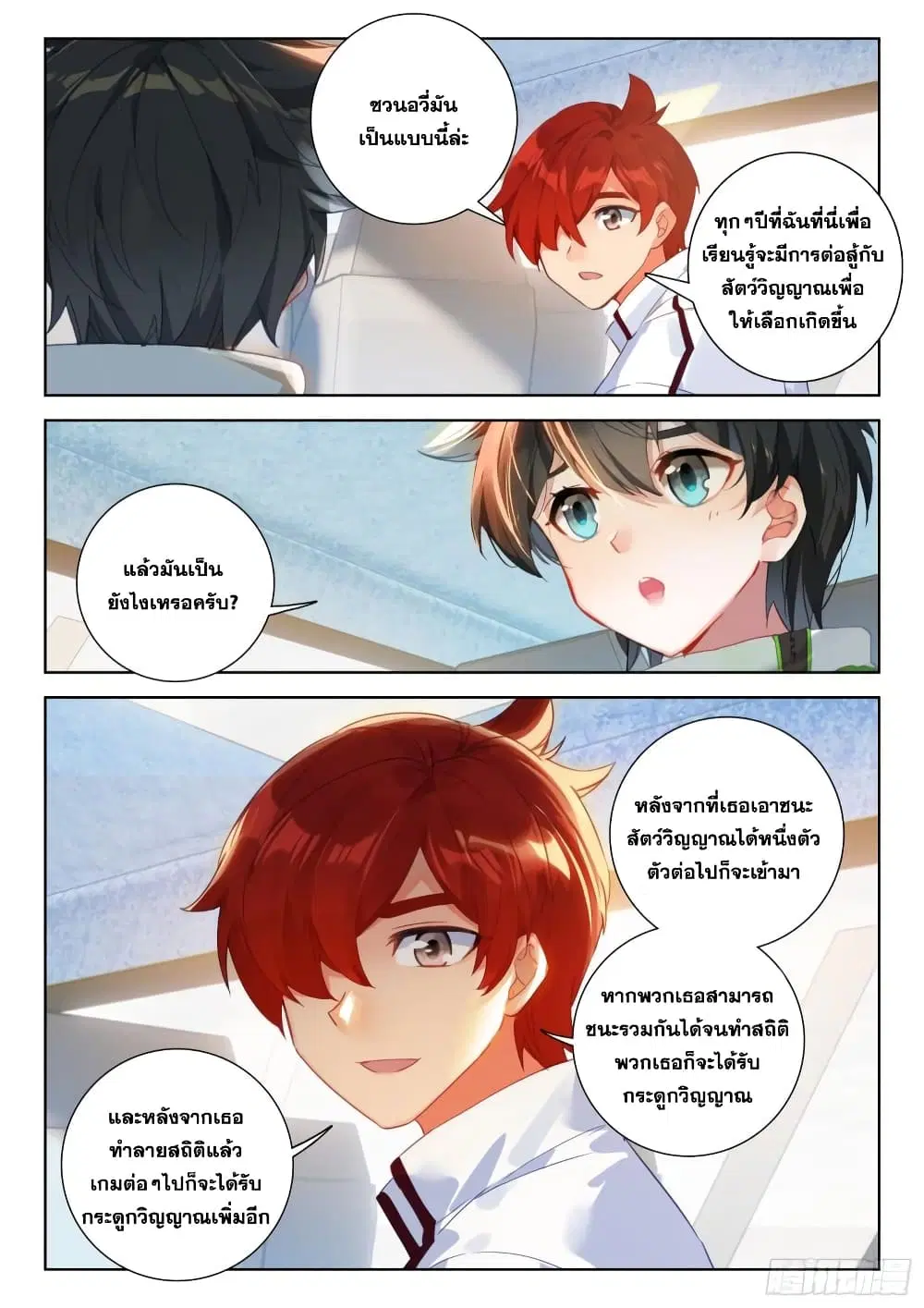 Douluo Dalu IV: Zhongji Douluo ตอนที่ 320 หน้า 16