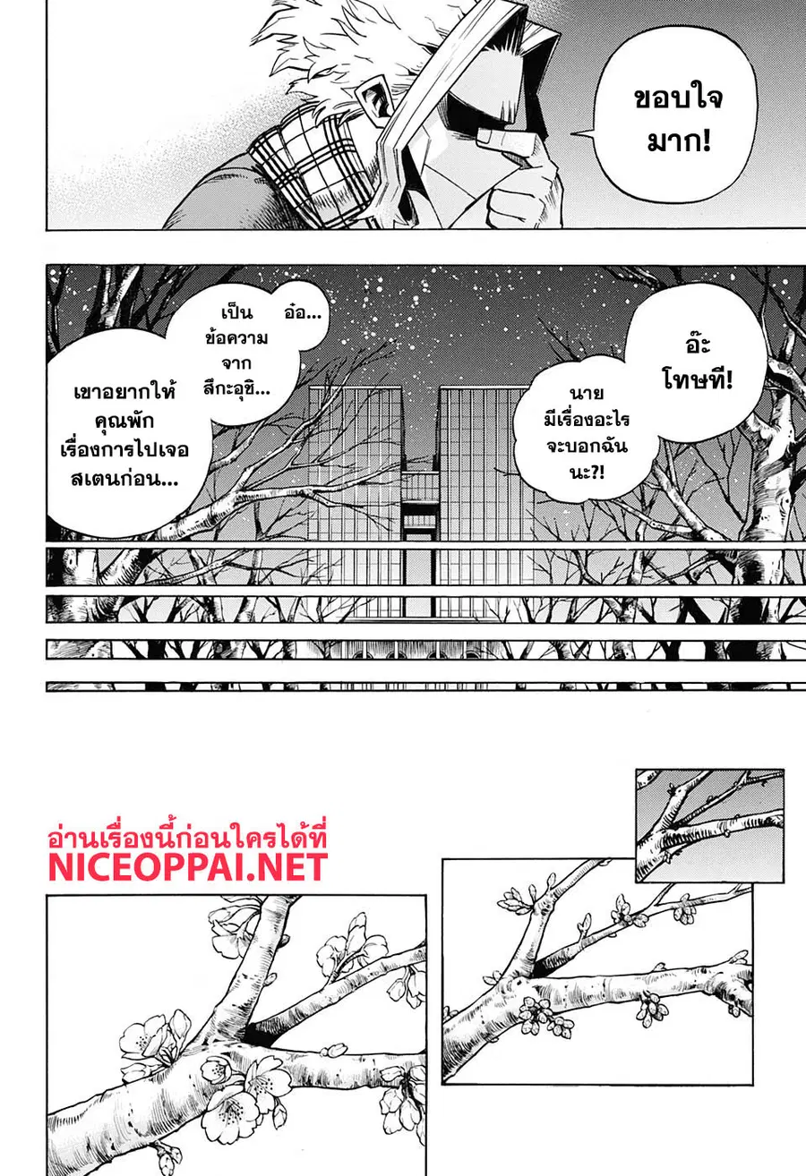 My Hero Academia ตอนที่ 257 หน้า 17