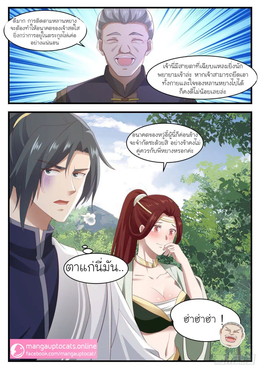 Martial Peak ตอนที่ 1043 หน้า 11