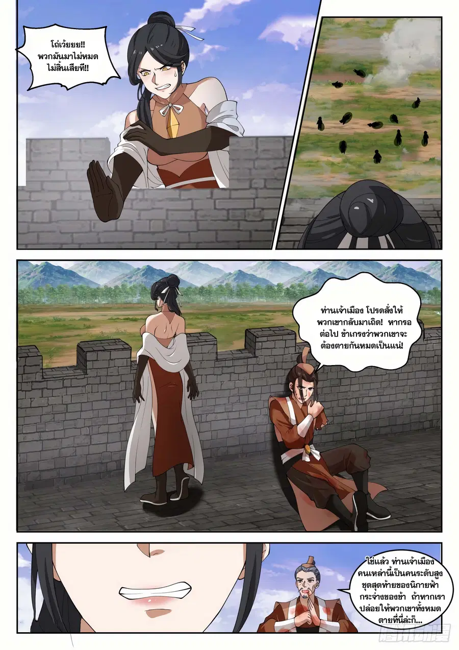 Martial Peak ตอนที่ 1418 หน้า 5